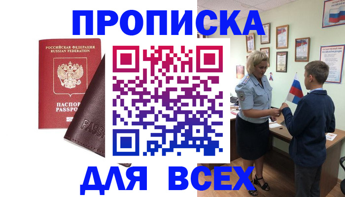 прописка гарантия в Донском